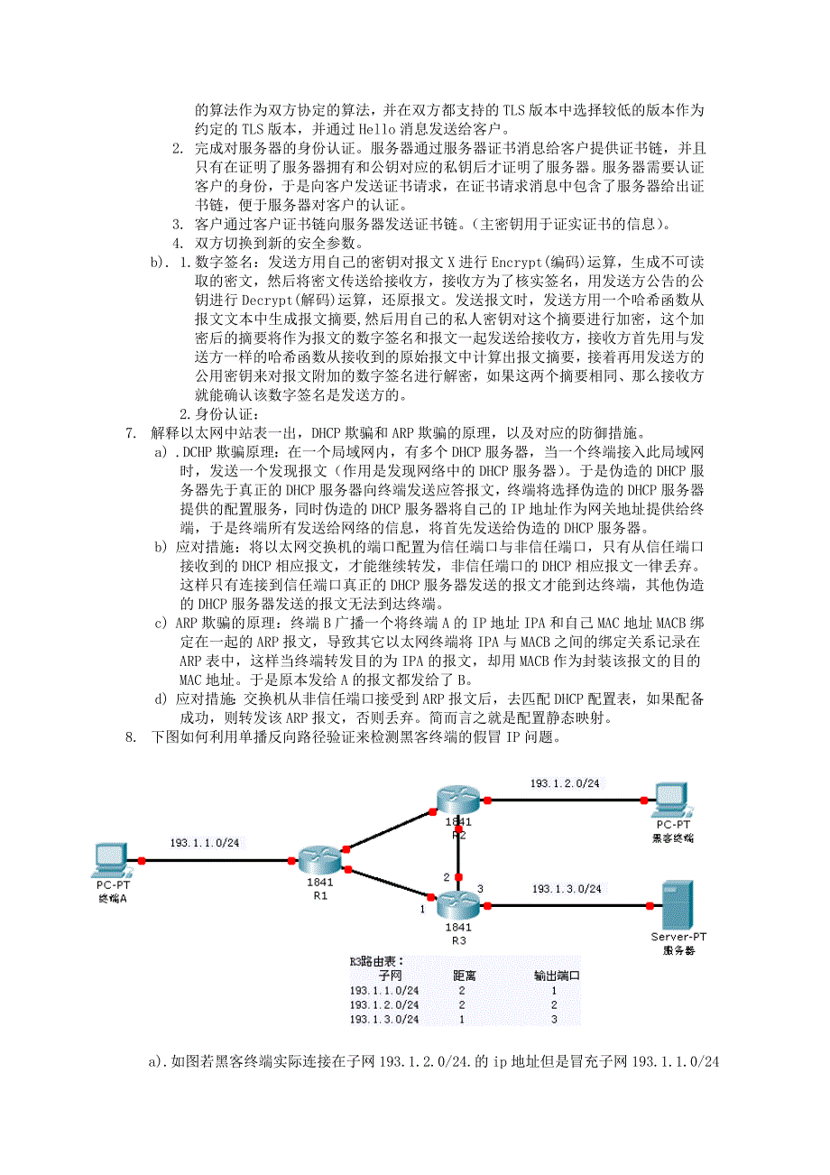 网络安全试题及答案1_第2页