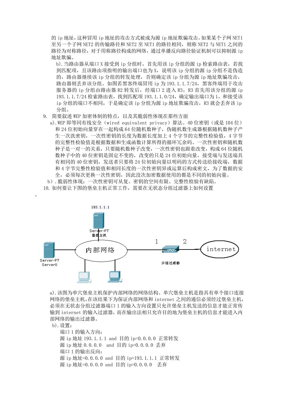 网络安全试题及答案1_第3页