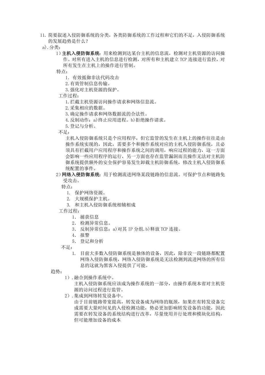 网络安全试题及答案1_第4页