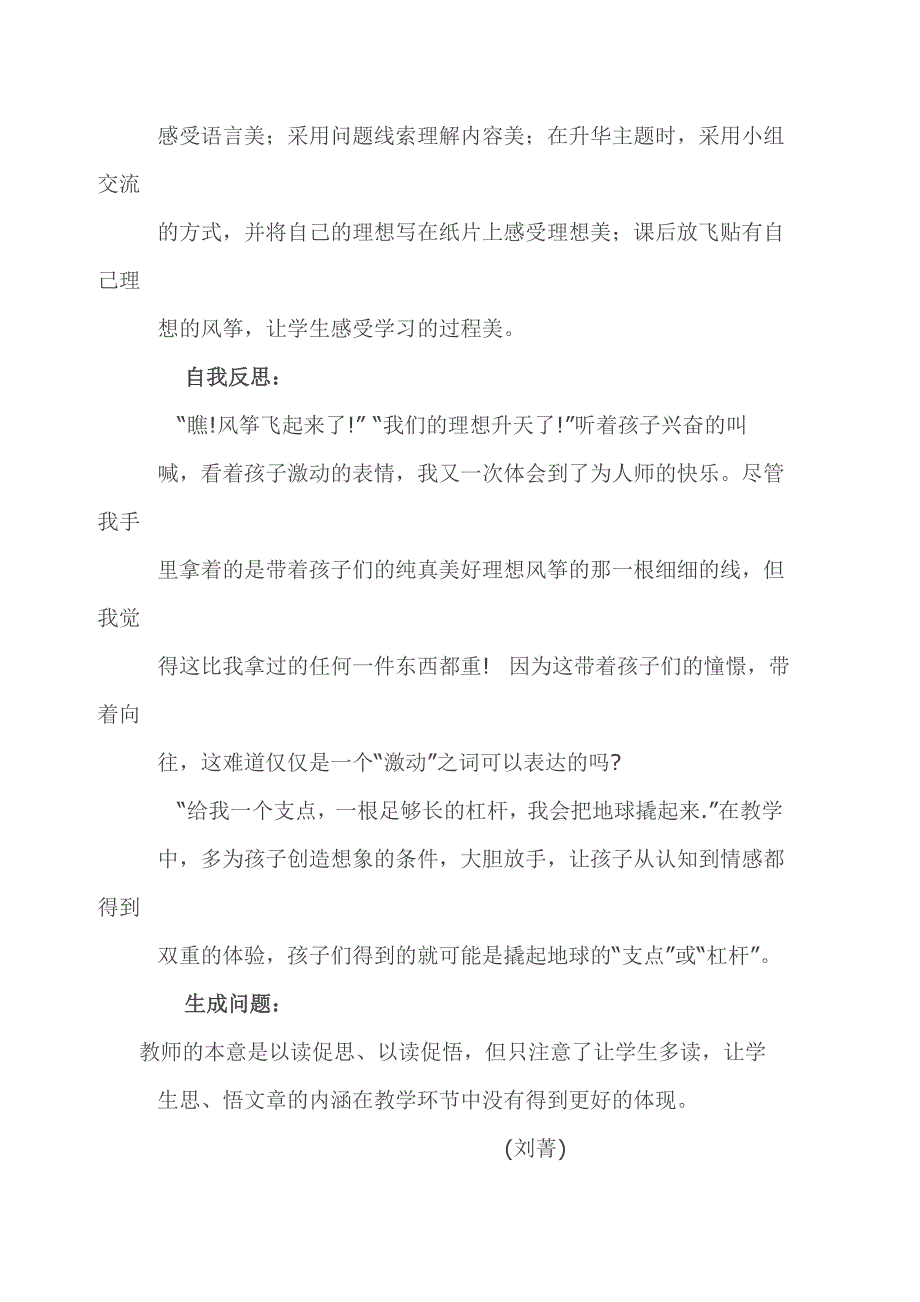 2013年北师大版语文第六册《理想的翅膀》教案1_第2页