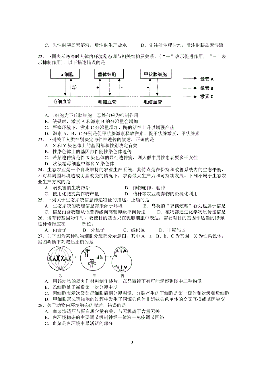 2015届江西省重点中学联合考试生物(含答案)_第3页