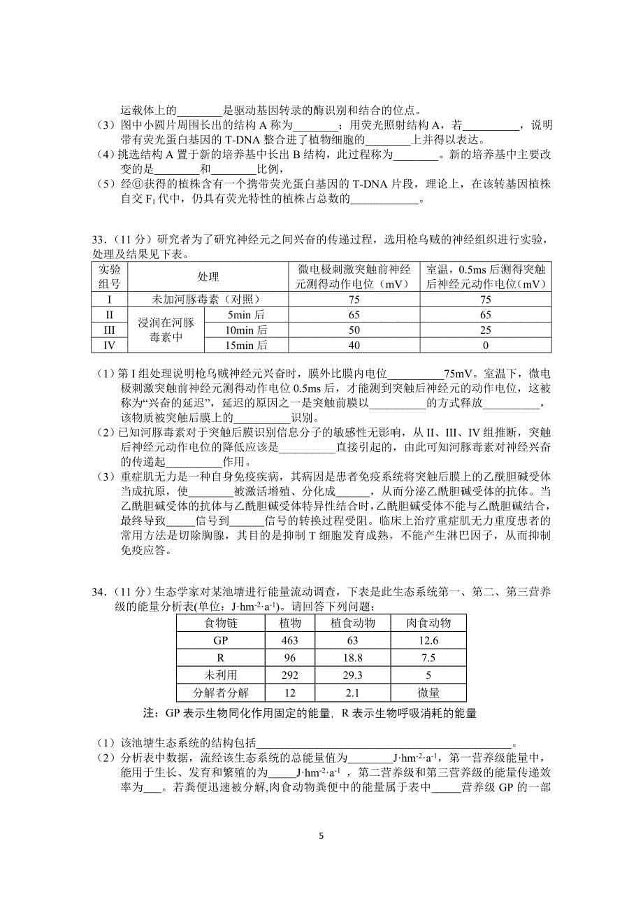 2015届江西省重点中学联合考试生物(含答案)_第5页