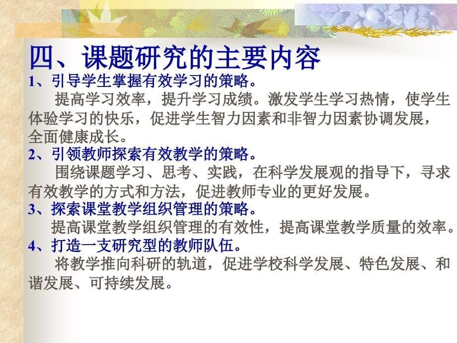 提高课堂教学有效性策略研究开题报告_第5页