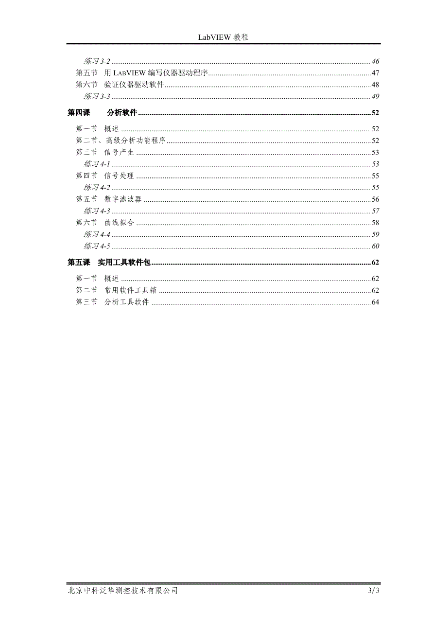 计算机虚拟仪器图形编程labview实验教材_第3页