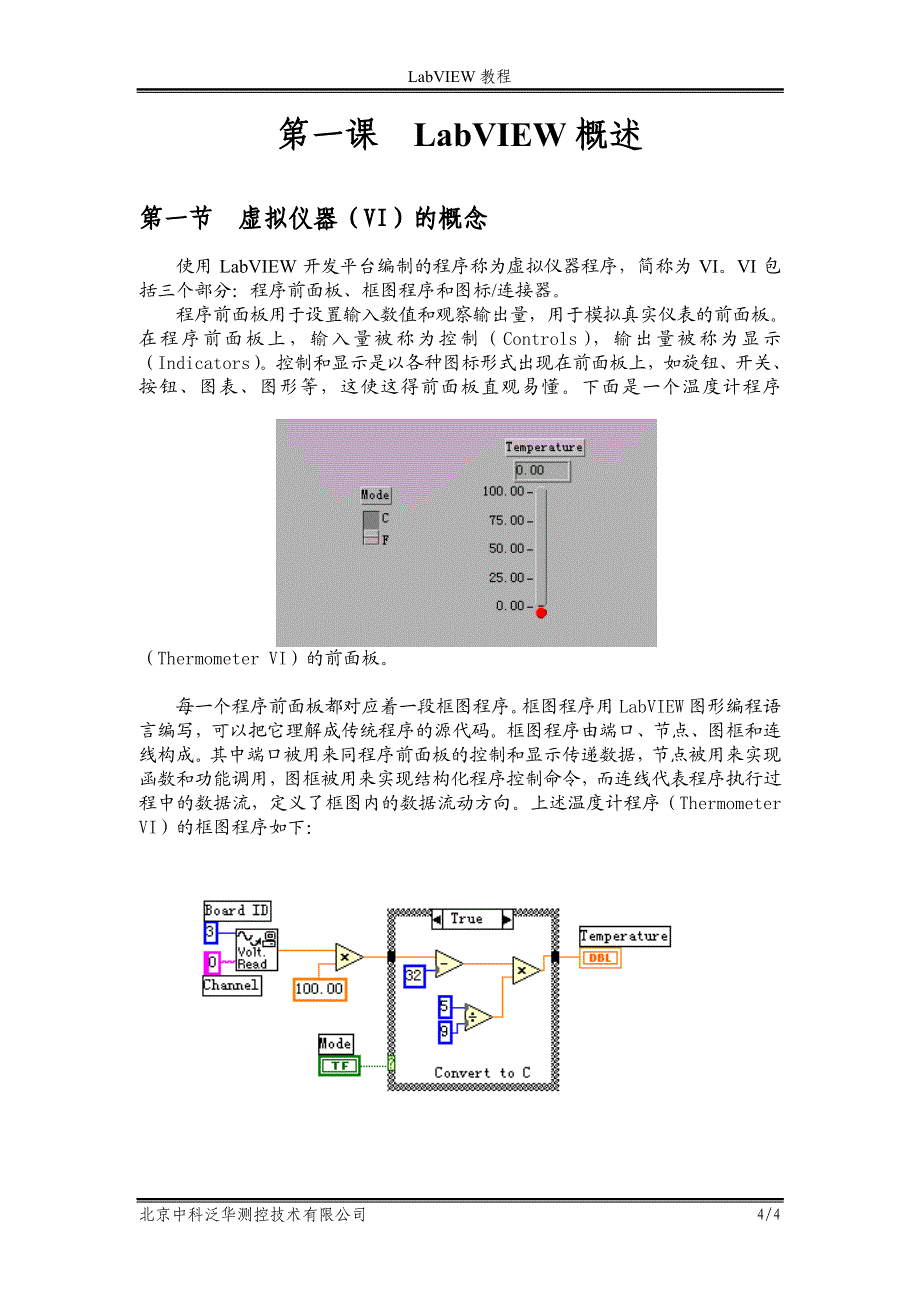 计算机虚拟仪器图形编程labview实验教材_第4页