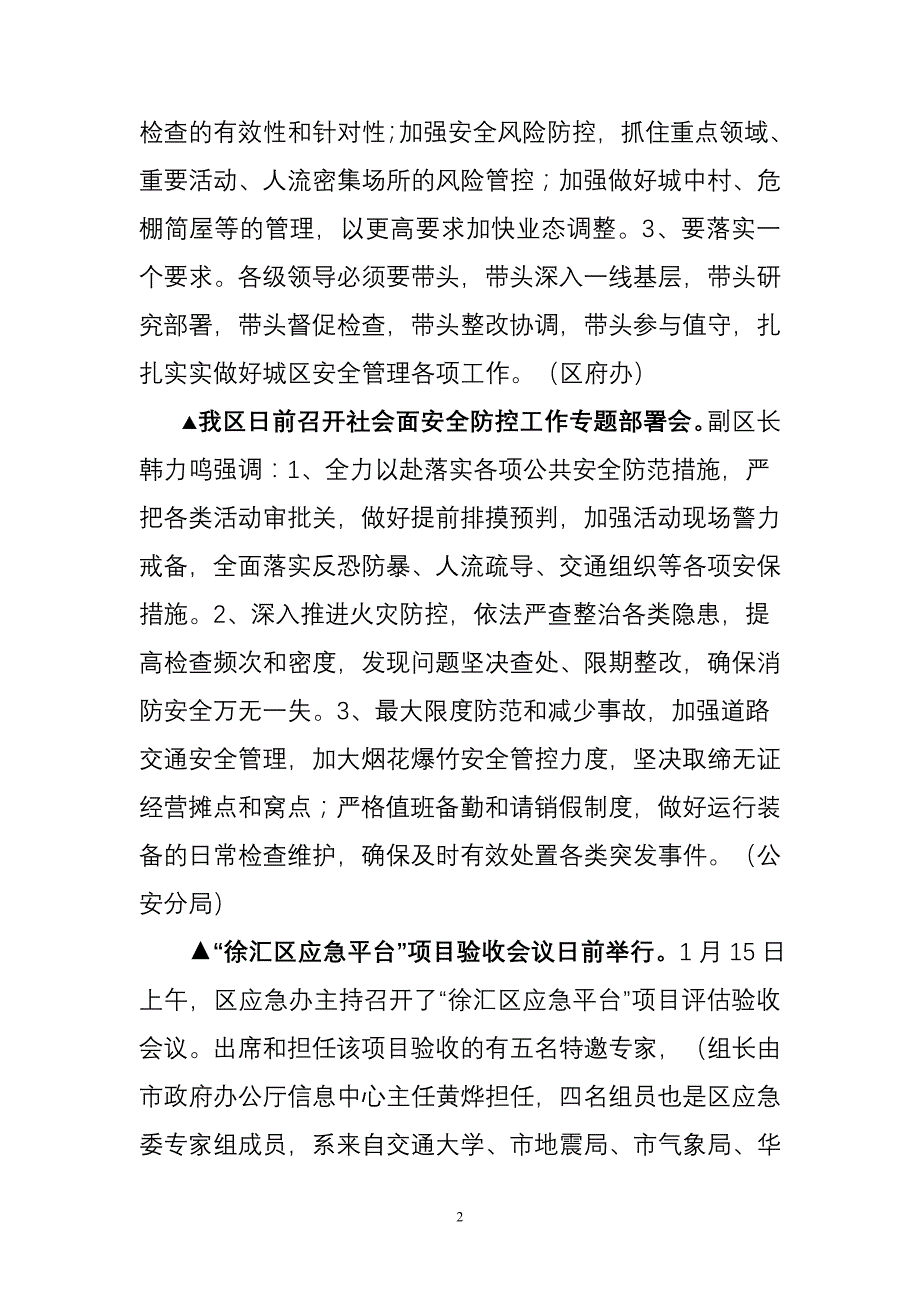 徐汇应急管理简讯_第2页