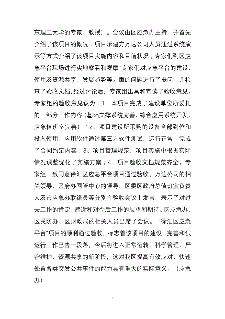 徐汇应急管理简讯_第3页