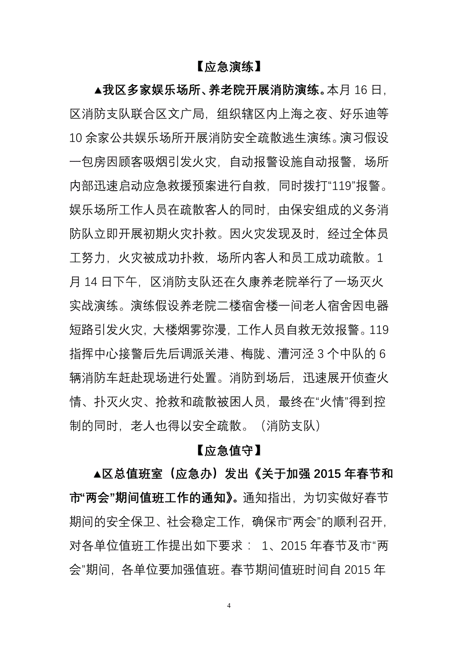 徐汇应急管理简讯_第4页