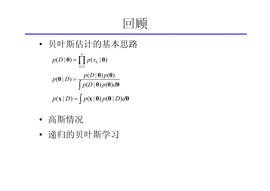 参数估计问题_第3页