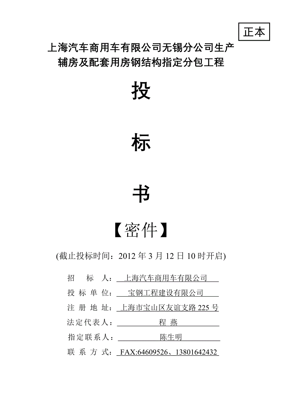 技术、商务标封面_第1页