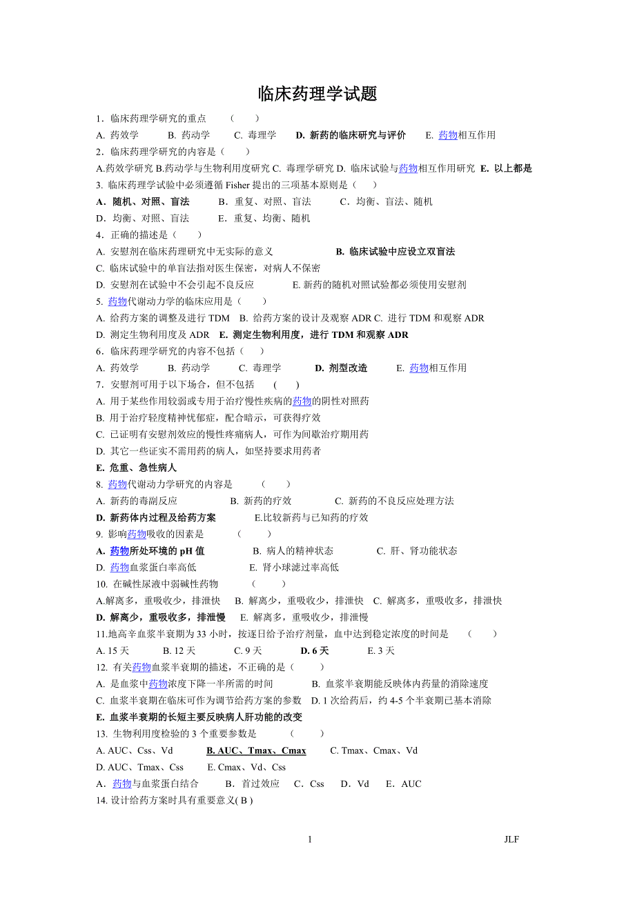 2011临床药理学题库[1]_第1页