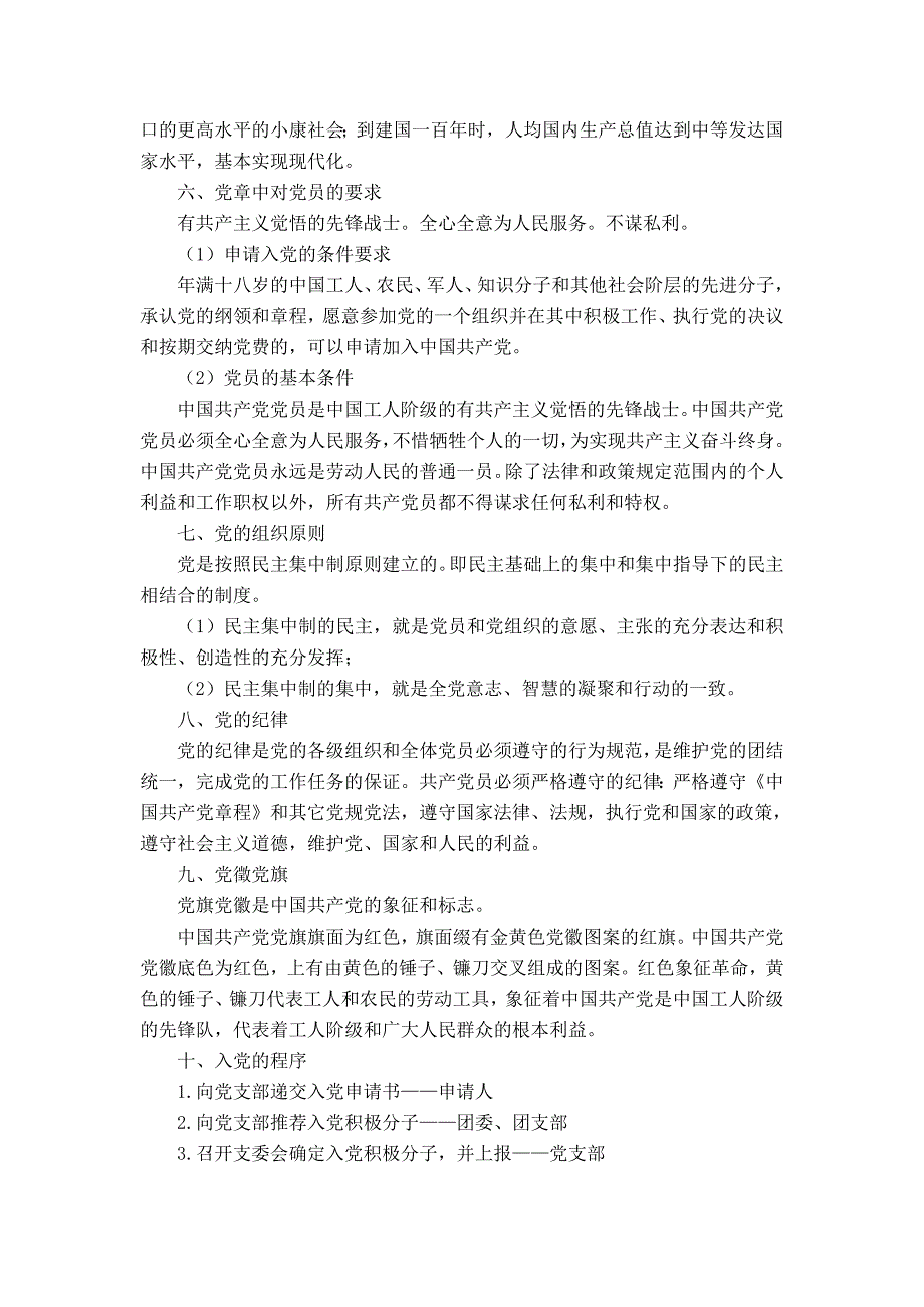 党的基本知识教育讲稿_第2页