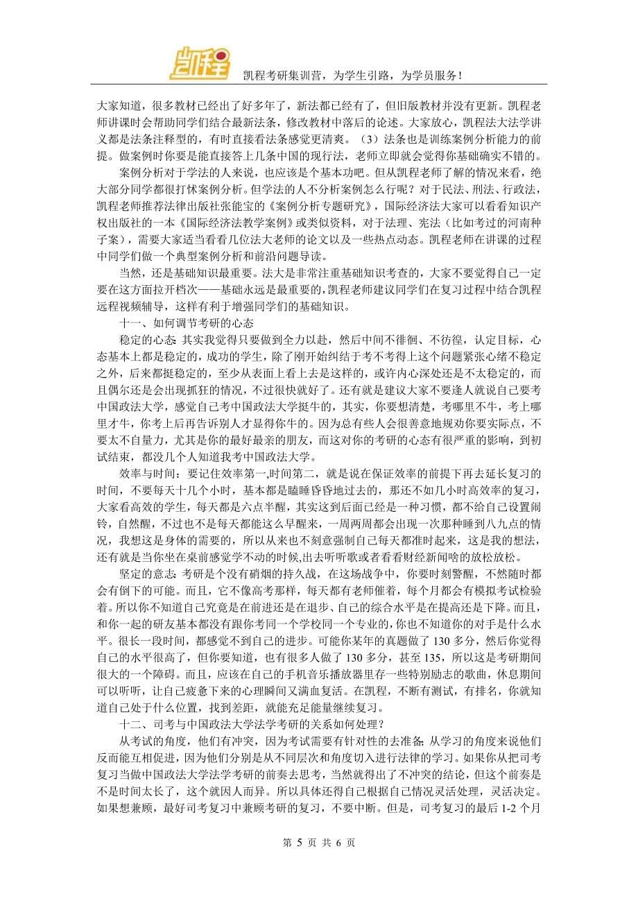 中国政法大学法学考研辅导参考书推荐_第5页