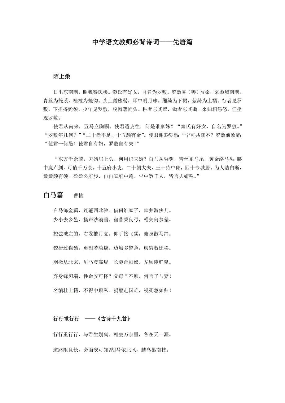 中学语文教师必背诗词——先唐篇_第1页