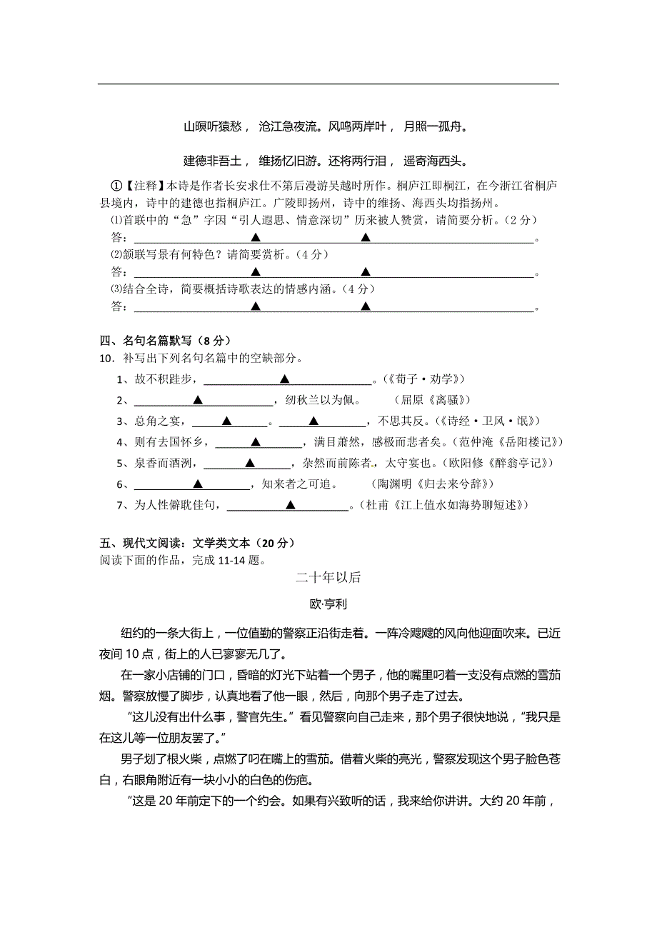 如东县  2012-2013学年度第一学期高三联考  语文试卷_第4页