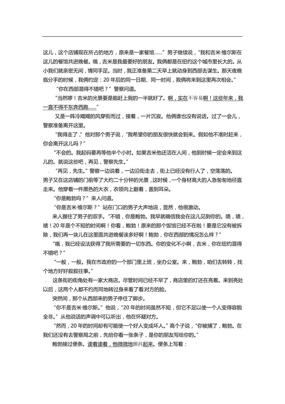 如东县  2012-2013学年度第一学期高三联考  语文试卷_第5页