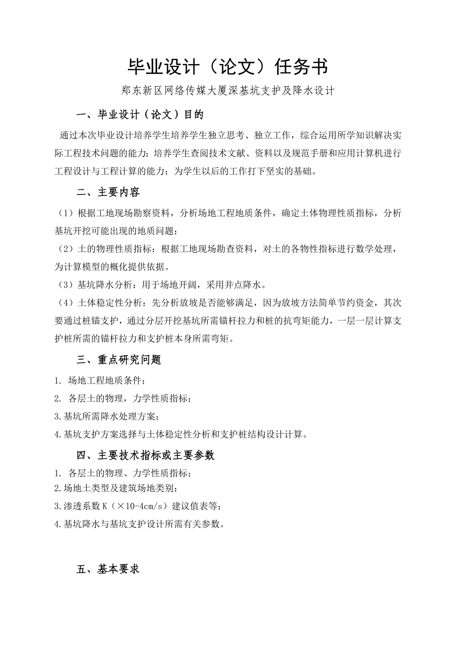 毕业设计开题报告和任务设计书1_第1页