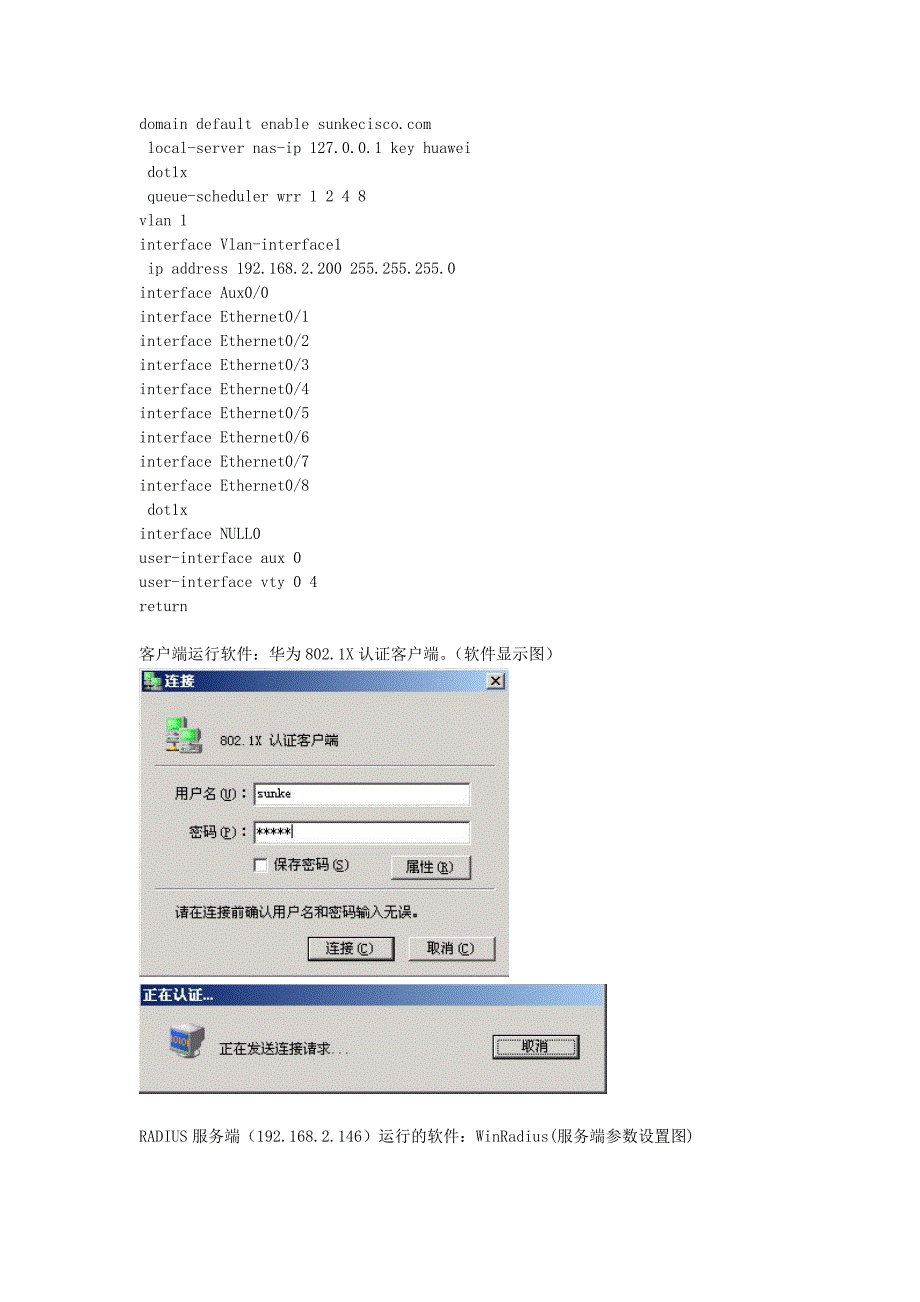 实验三十四 ：使用radius 协议来实现aaa_第4页