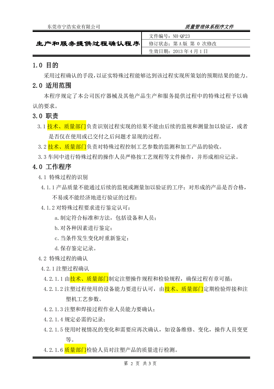 23生产和服务提供过程确认程序_第2页