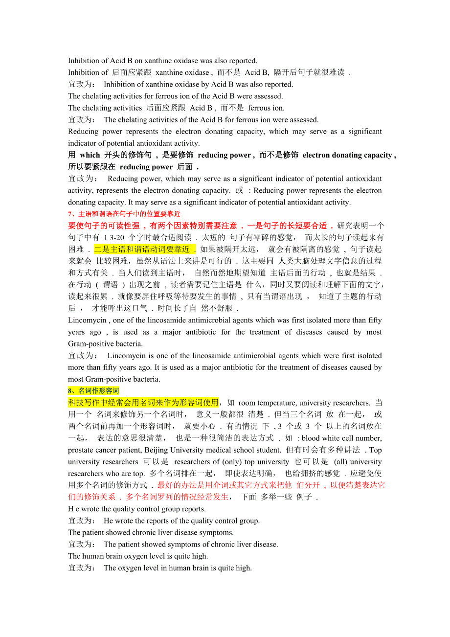 重要参考资料-英文论文写作注意事项_第4页