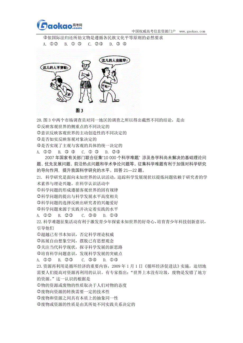 高考文综试题及答案新课标(辽宁卷)_第4页