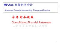 高级财务会计(第2章)合并财务报表(2012)