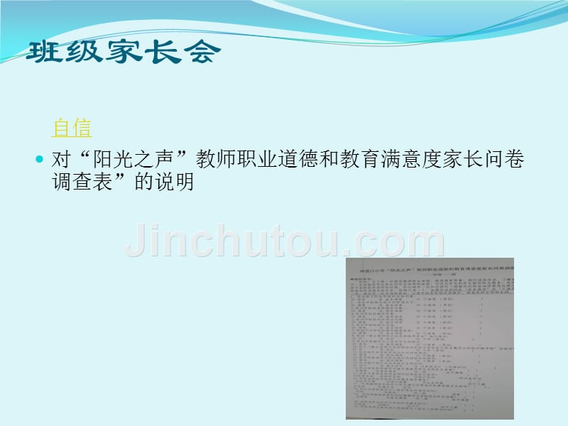 学校宣传片_第5页