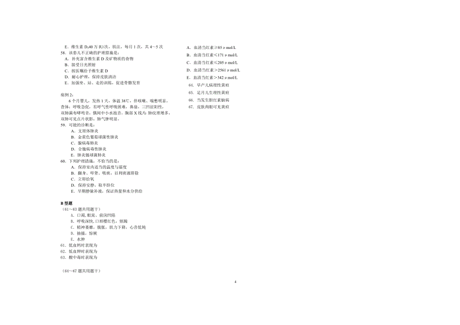 普通大专护理专业_第4页