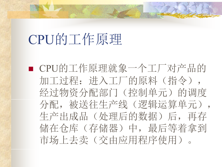 CPU基础知识_第3页