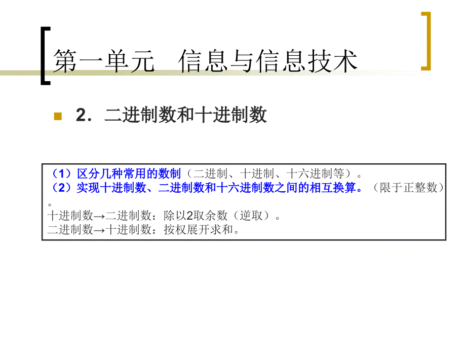 高一第一学期信息期中复习_第4页