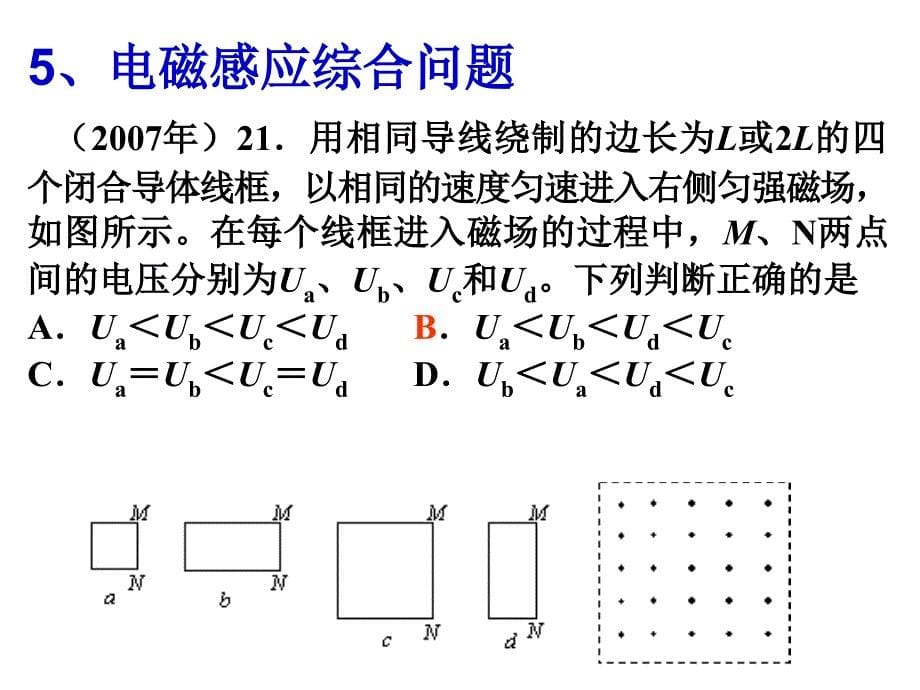 第6题 电磁感应图像综合应用_第5页