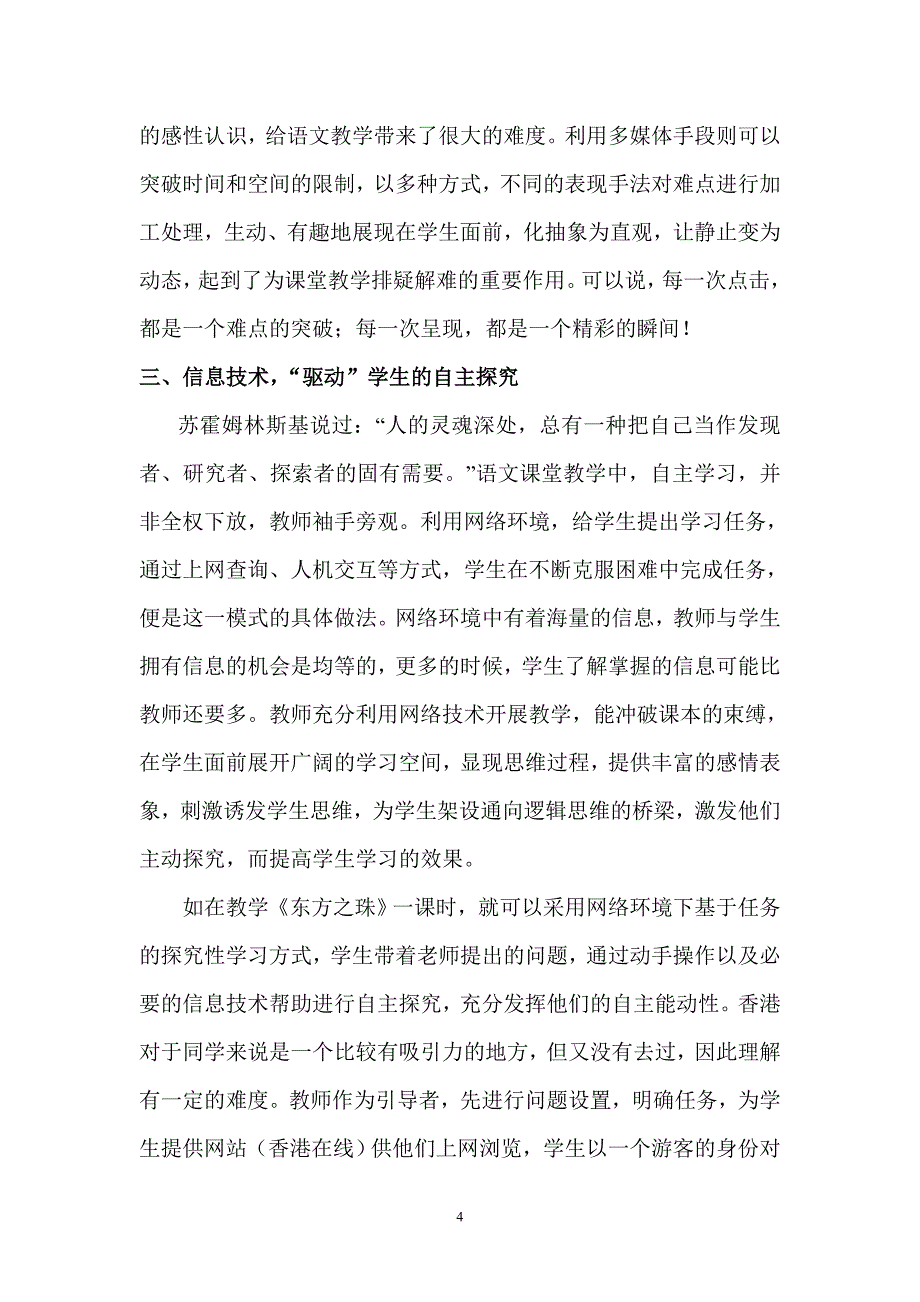 信息技术与小学语文教学的整合策略_第4页