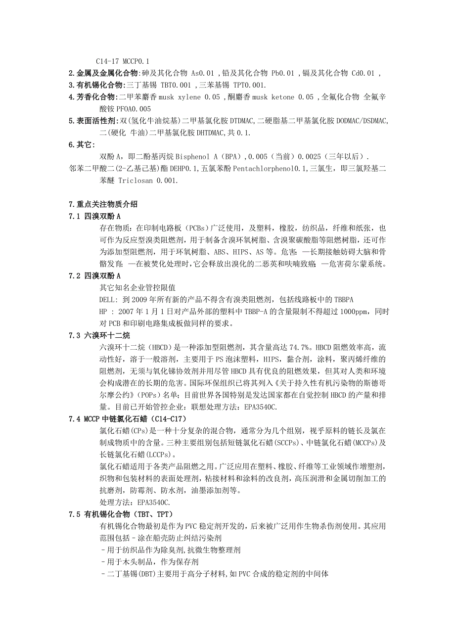 挪威《消费性产品中禁用特定有害物质》_第2页