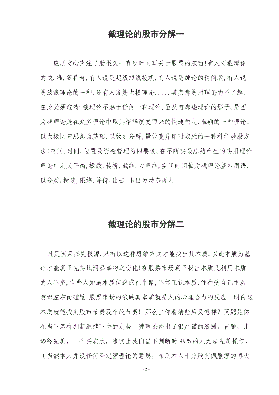 截理论word文档_第2页