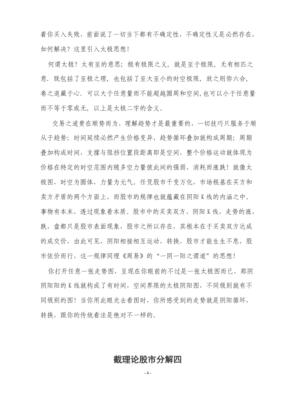 截理论word文档_第4页