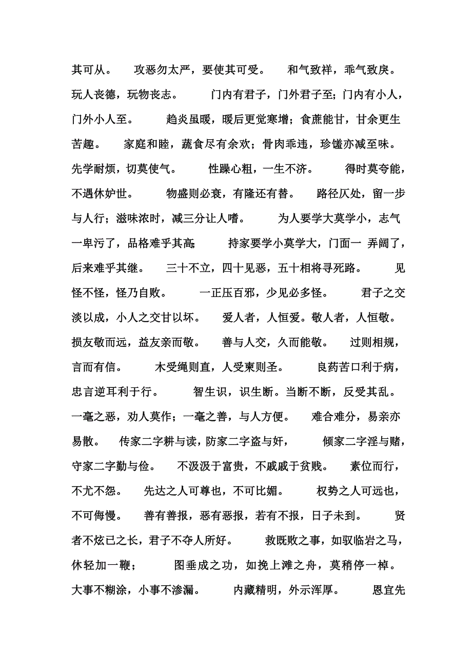 新增广贤文全文_第4页