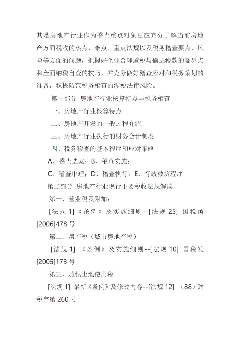 房地产最新税收法规解读与应用技巧_第2页