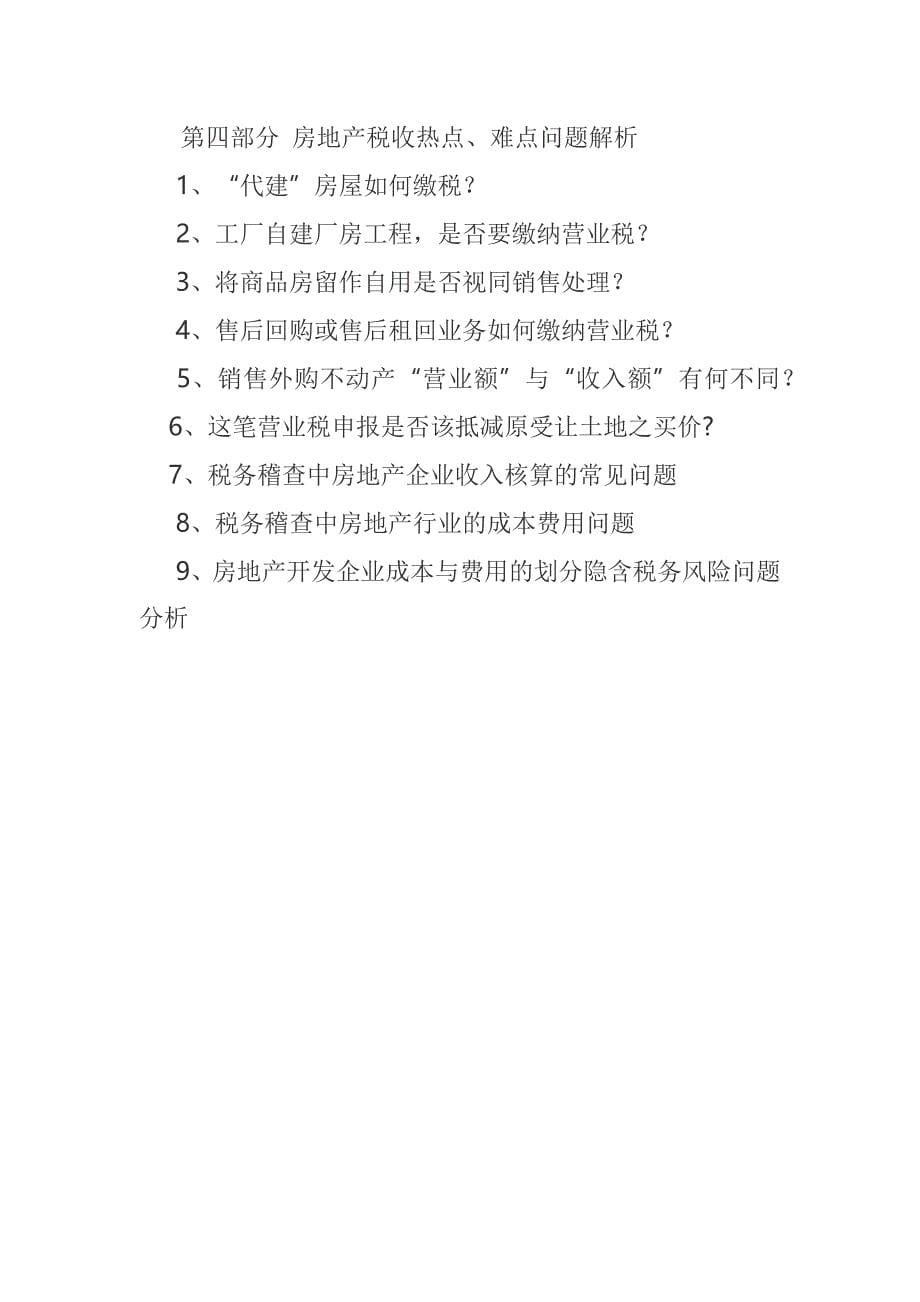 房地产最新税收法规解读与应用技巧_第5页