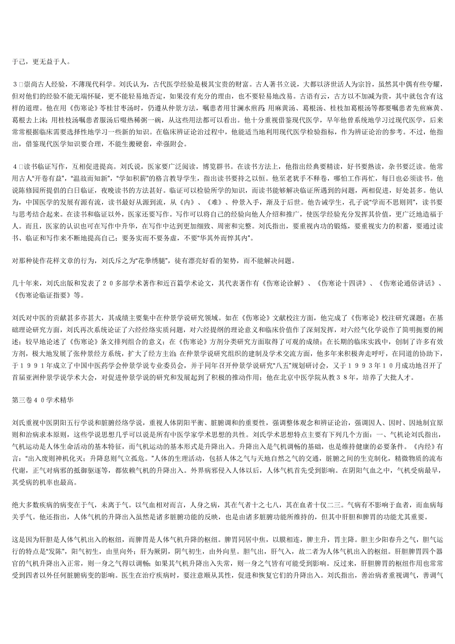 名老中医经验集卷三_第3页