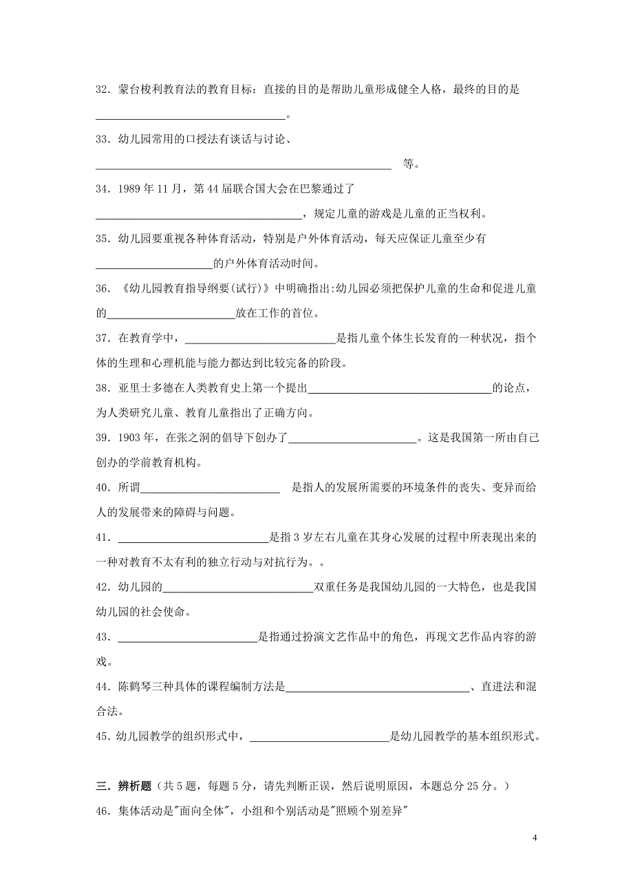 2009年山东省教师资格认定考试教育学_第4页