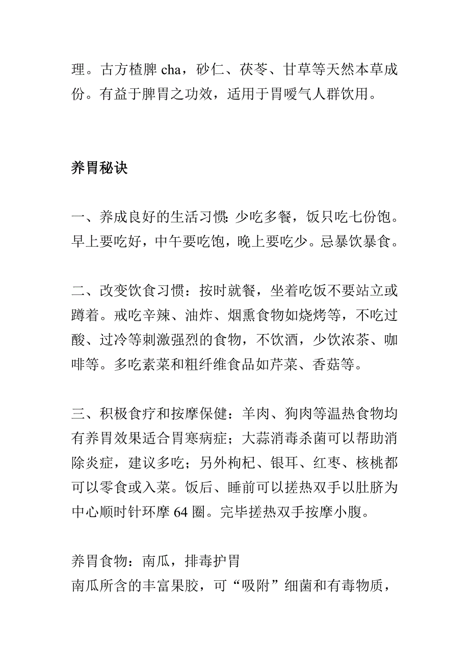 经常嗳气,如何治疗_第2页