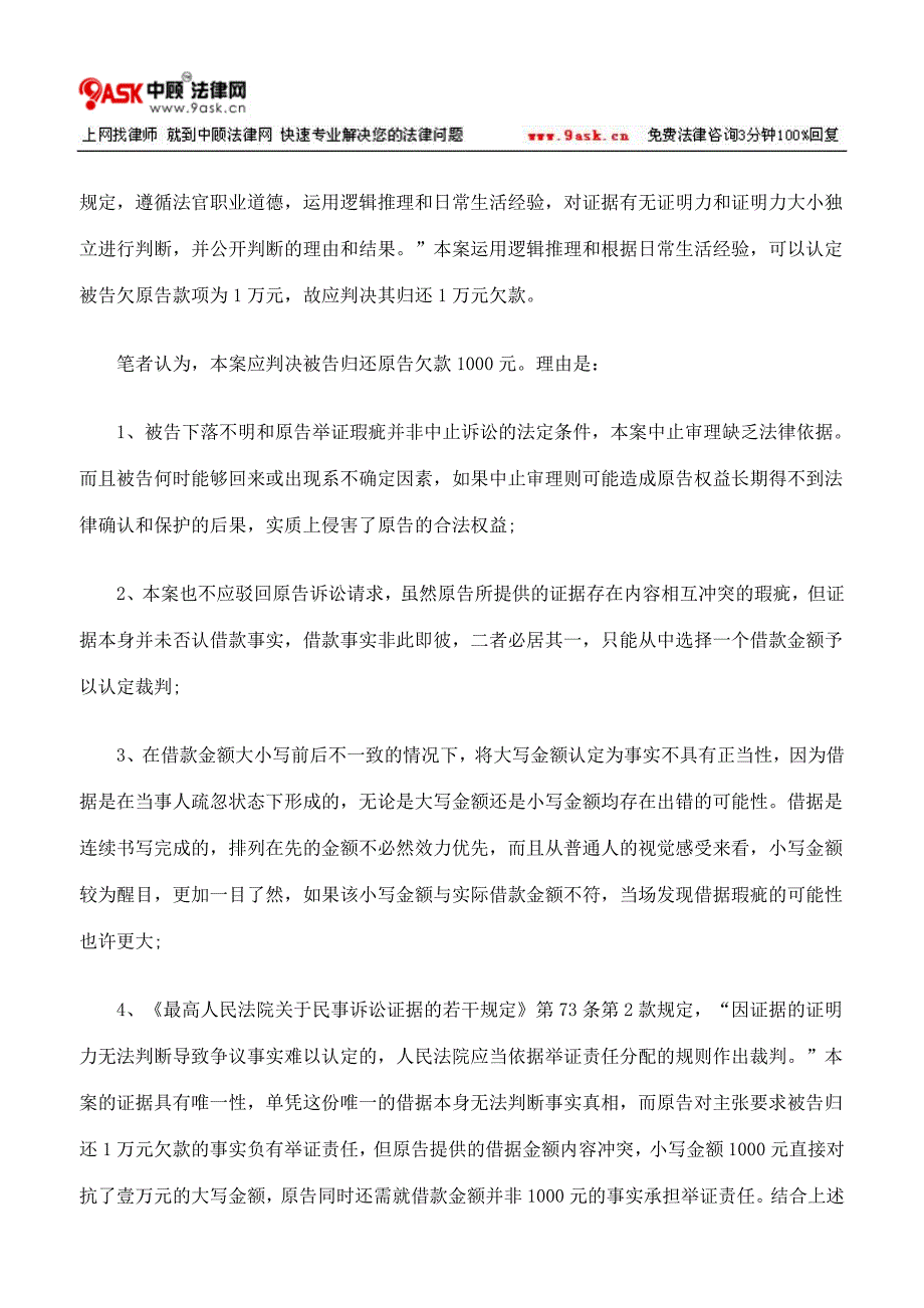 借据金额大小写不一致应如何处理_第2页