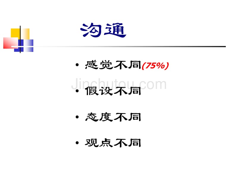 沟通艺术_第5页