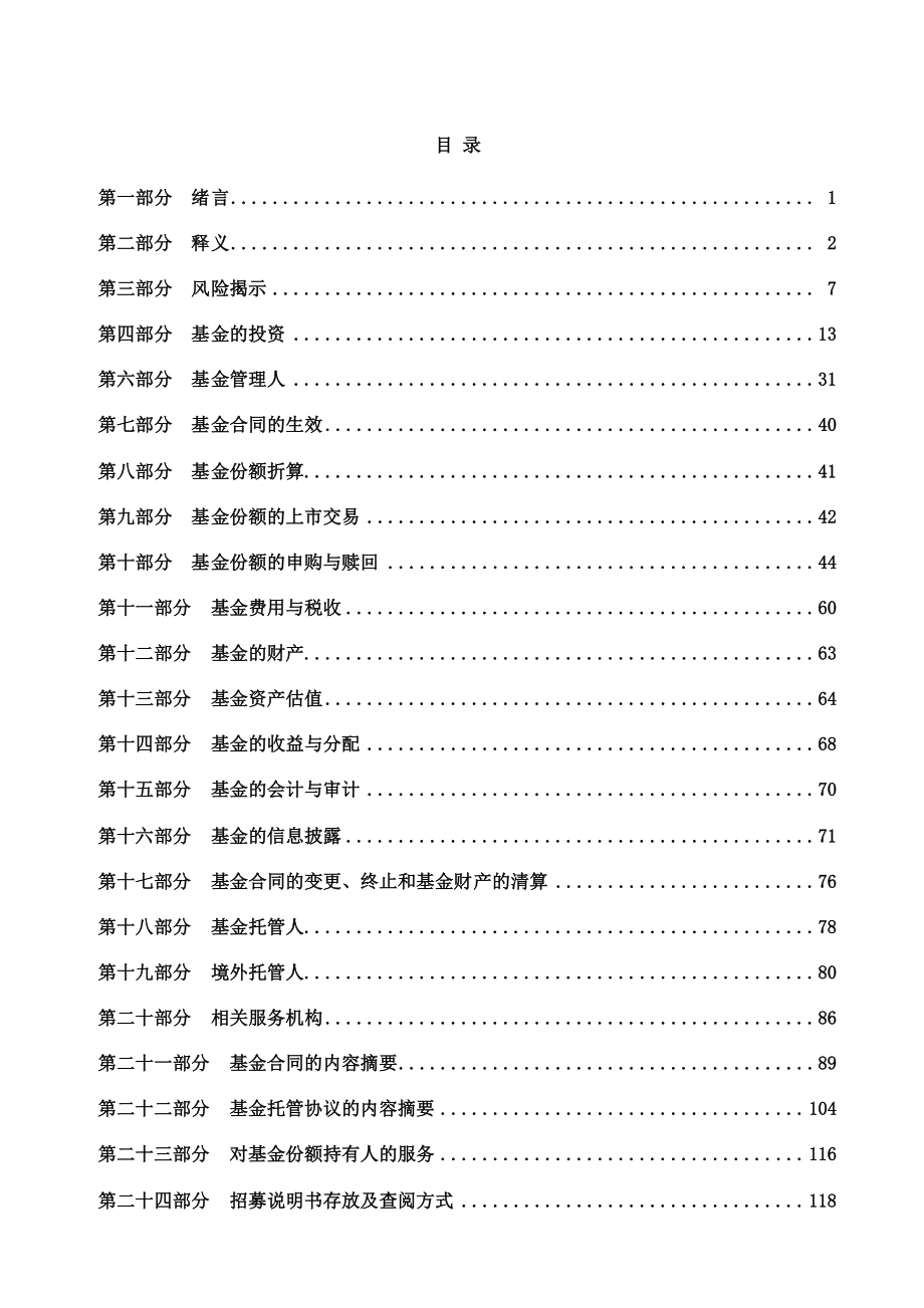 广发纳斯达克100交易型开放式指数_第4页