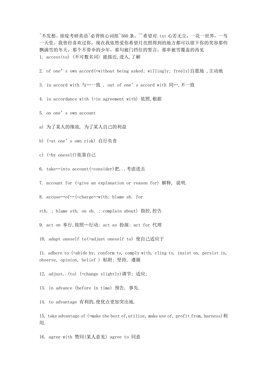 ~不发愁。徐绽考研英语~必背核心词组~560条。~~希望对_第1页