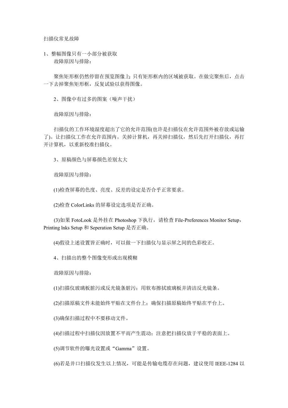 扫描仪常见故障_第1页
