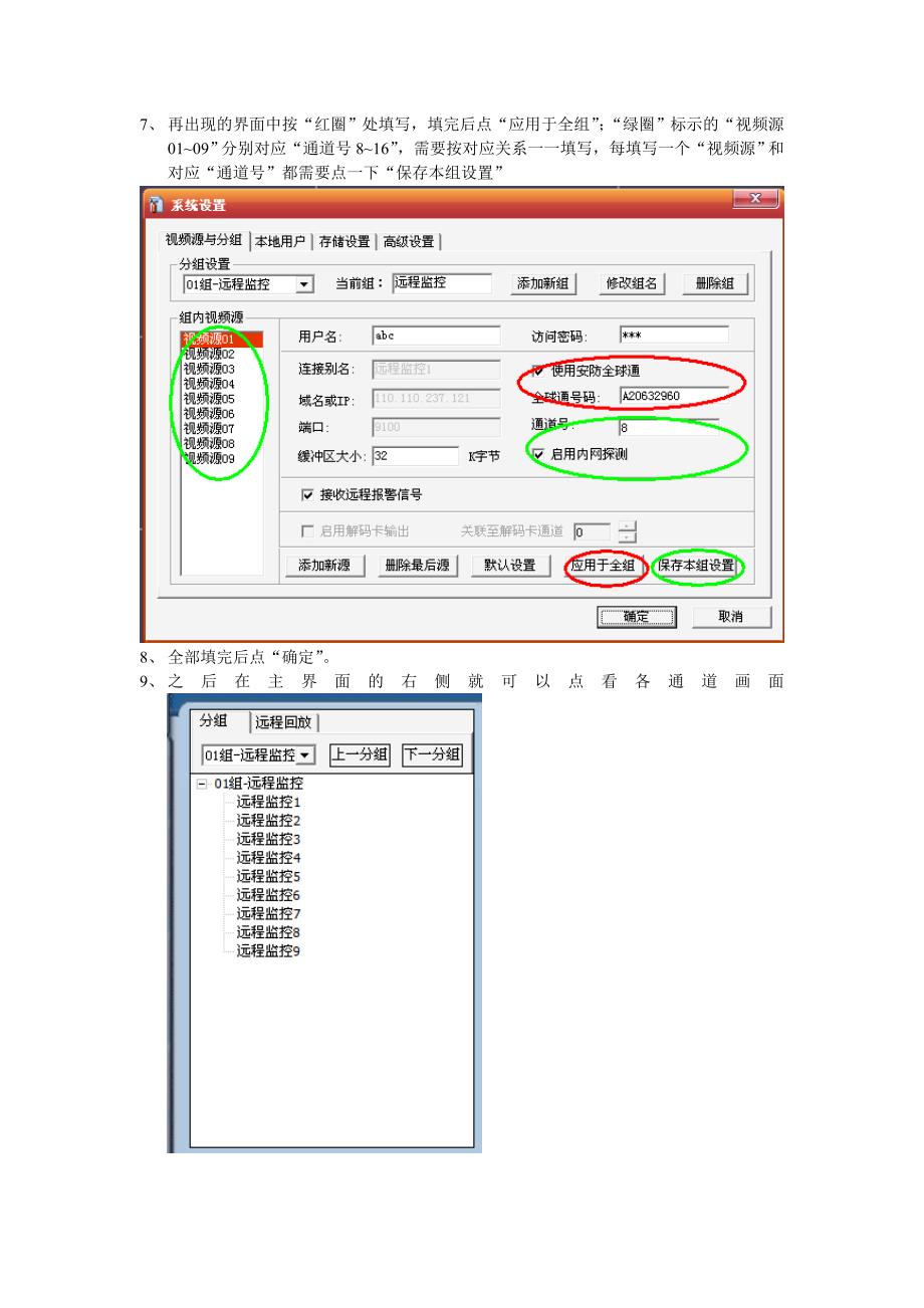 数字监控网络分控系统安装说明_第2页