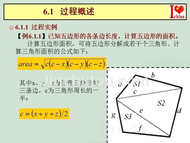 程序设计基础vb讲稿06过程10_第5页