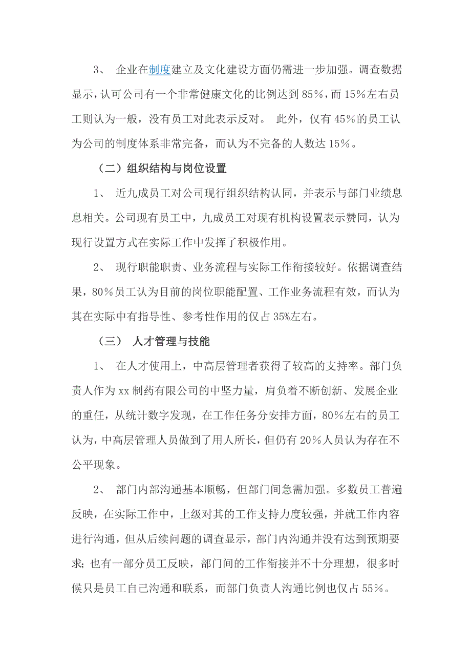 精选行政管理专业社会调查报告_第3页