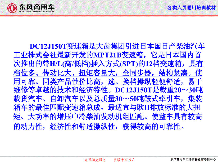 DC12J150T电器故障排除_第3页